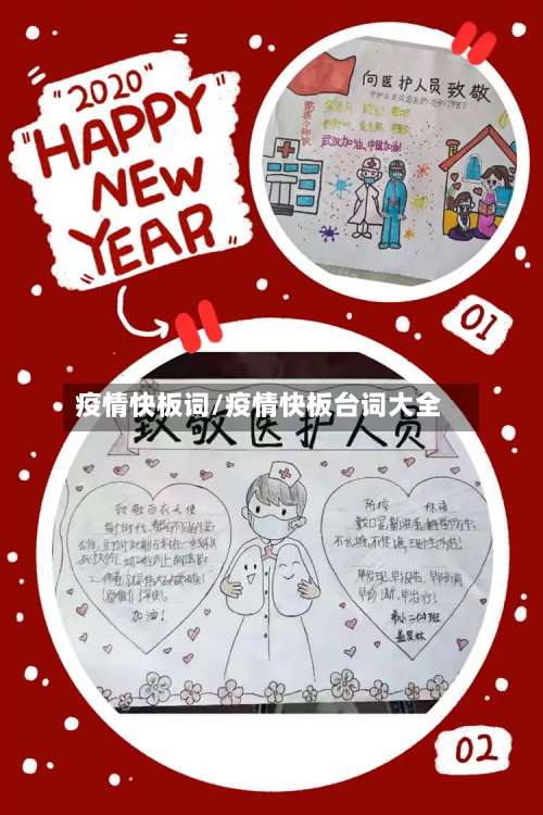 疫情快板词/疫情快板台词大全
