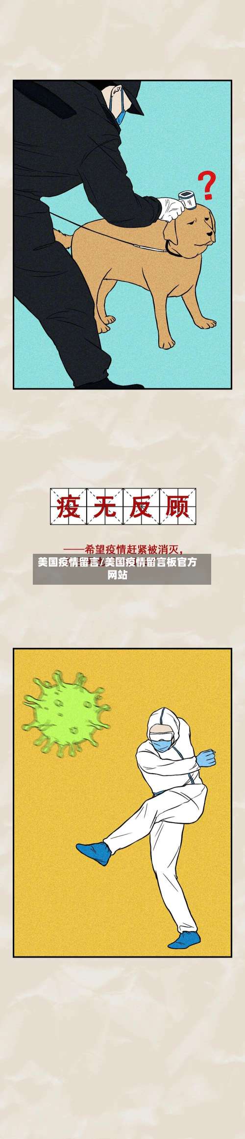 美国疫情留言/美国疫情留言板官方网站-第2张图片