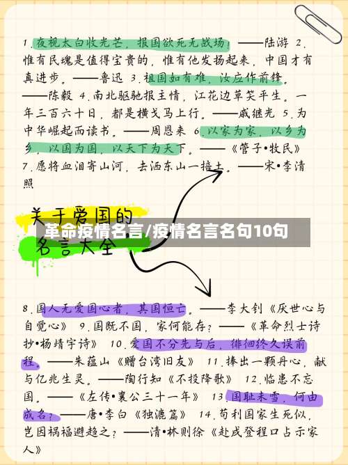 革命疫情名言/疫情名言名句10句-第2张图片