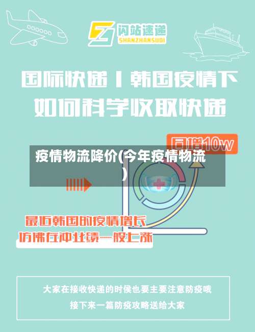 疫情物流降价(今年疫情物流)-第2张图片