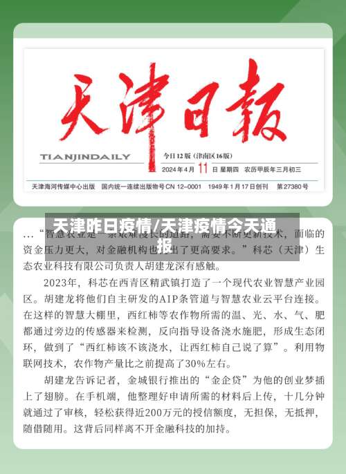 天津昨日疫情/天津疫情今天通报