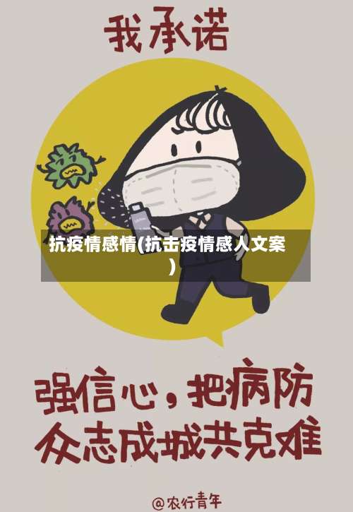 抗疫情感情(抗击疫情感人文案)