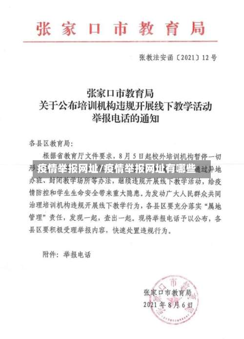疫情举报网址/疫情举报网址有哪些