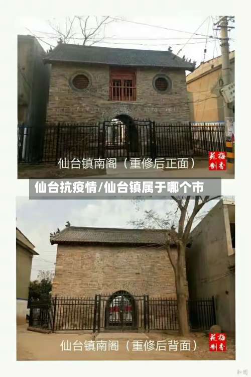 仙台抗疫情/仙台镇属于哪个市-第2张图片