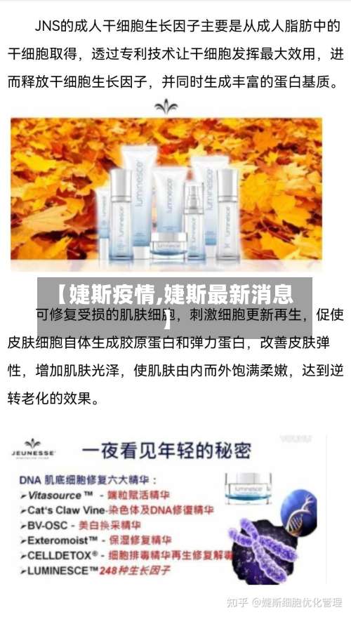 【婕斯疫情,婕斯最新消息】