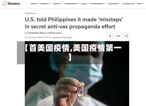【首美国疫情,美国疫情第一】-第3张图片