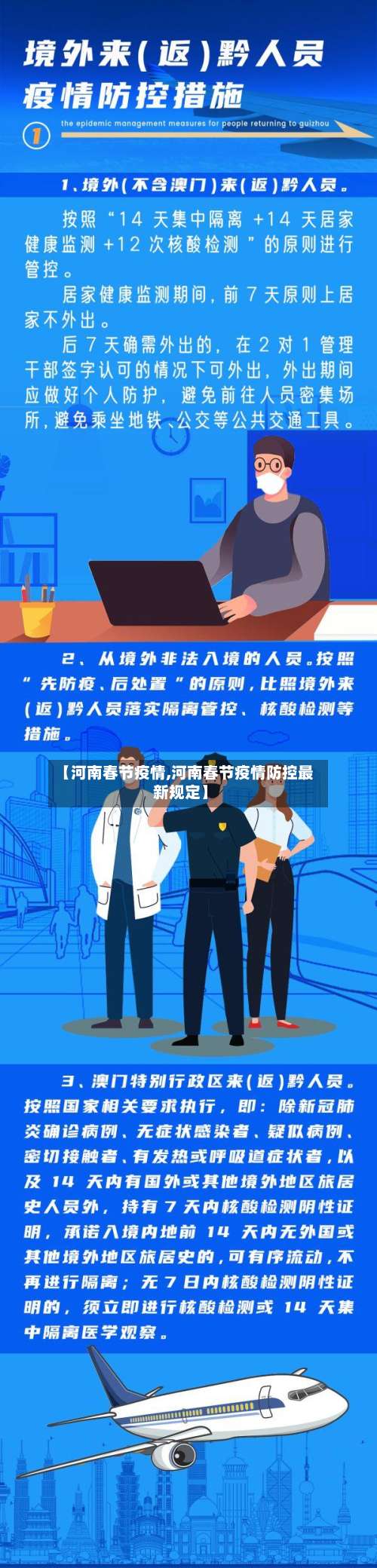 【河南春节疫情,河南春节疫情防控最新规定】