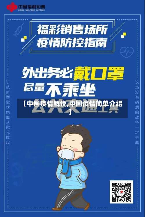 【中国疫情解说,中国疫情简单介绍】-第2张图片