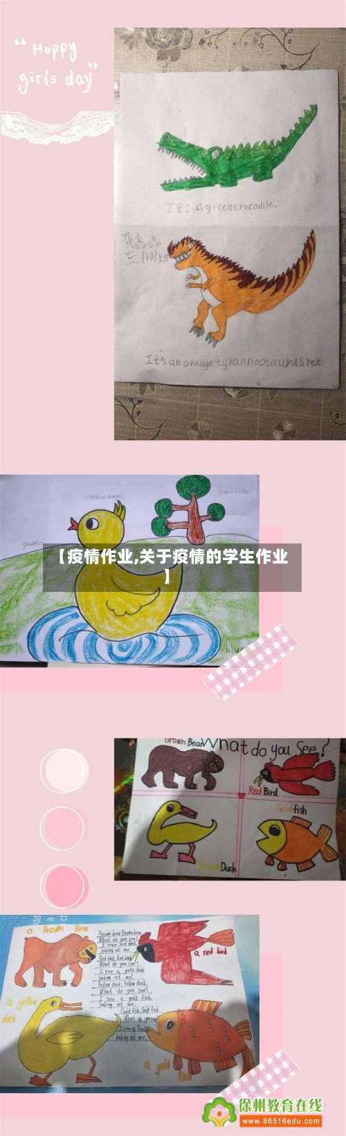【疫情作业,关于疫情的学生作业】-第2张图片