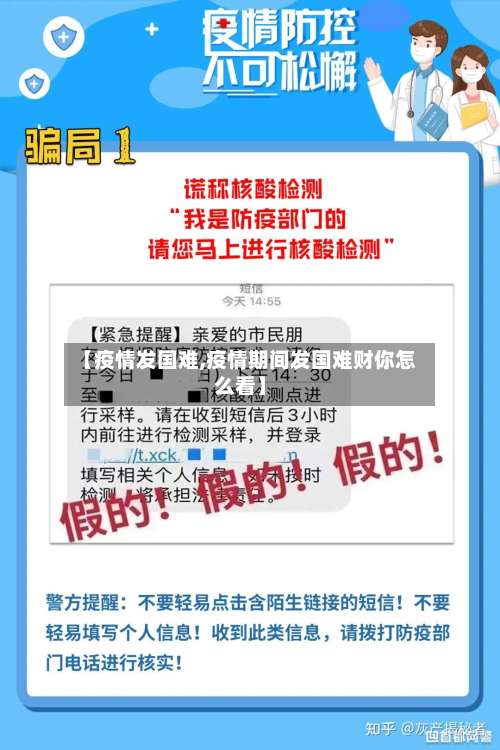 【疫情发国难,疫情期间发国难财你怎么看】-第2张图片