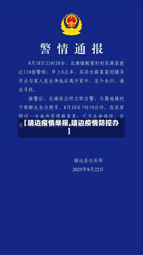 【靖边疫情举报,靖边疫情防控办】-第3张图片