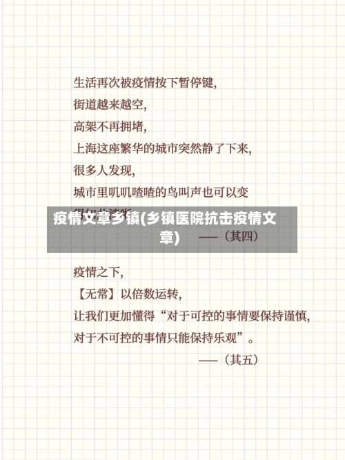 疫情文章乡镇(乡镇医院抗击疫情文章)-第2张图片