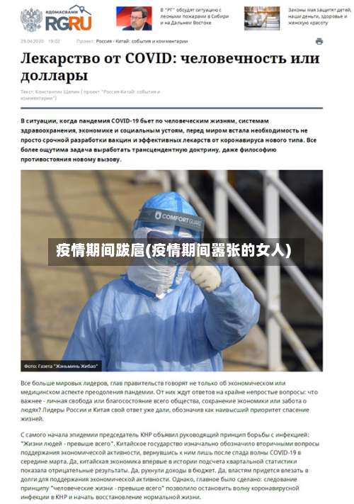 疫情期间跋扈(疫情期间嚣张的女人)