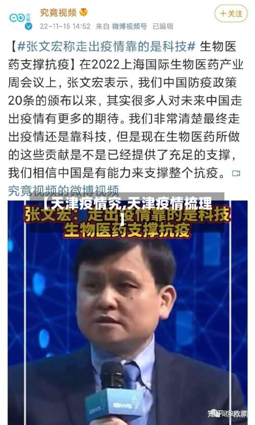 【天津疫情究,天津疫情梳理】