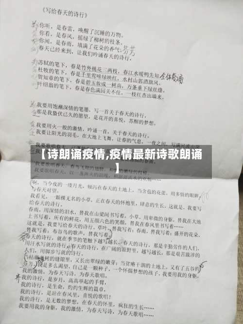 【诗朗诵疫情,疫情最新诗歌朗诵】-第2张图片