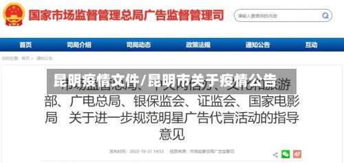 昆明疫情文件/昆明市关于疫情公告