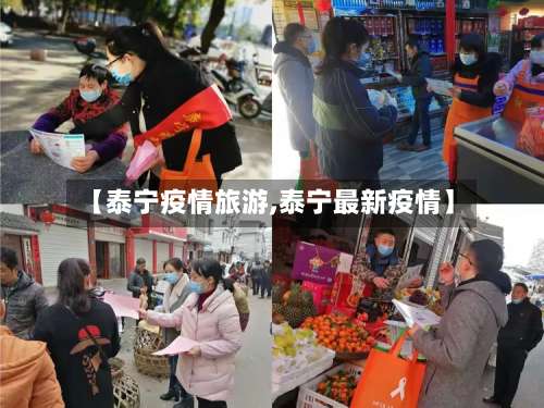 【泰宁疫情旅游,泰宁最新疫情】