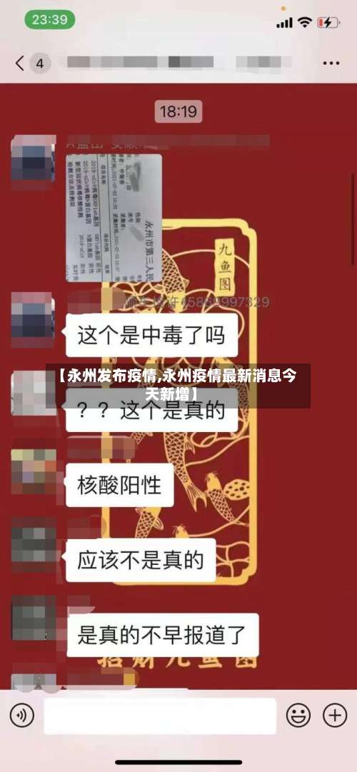 【永州发布疫情,永州疫情最新消息今天新增】