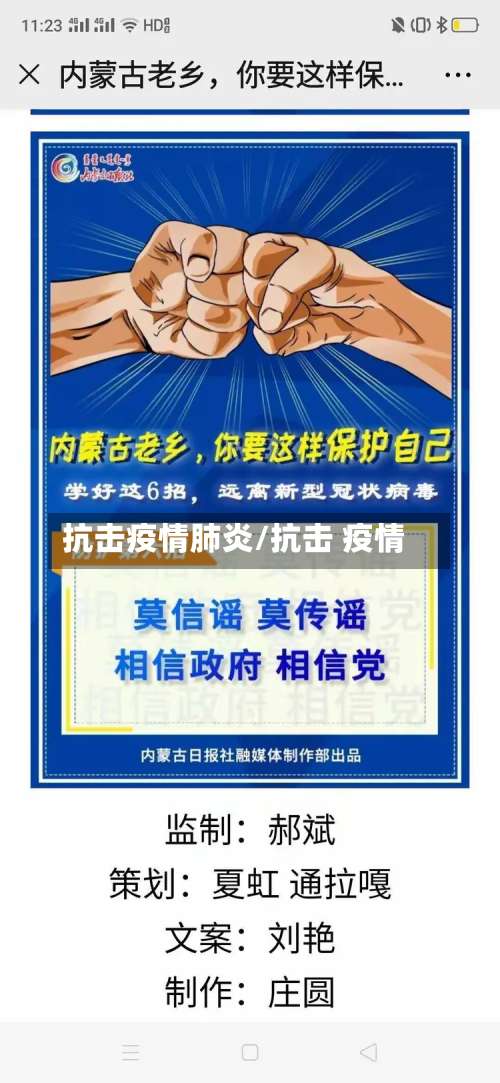 抗击疫情肺炎/抗击 疫情-第2张图片