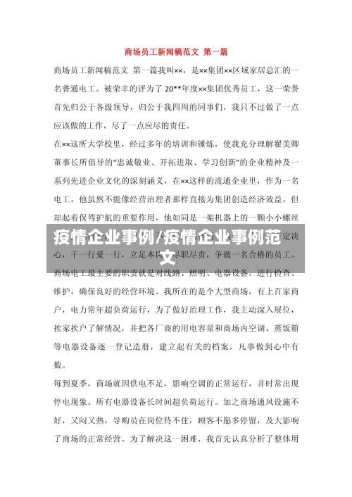疫情企业事例/疫情企业事例范文-第3张图片