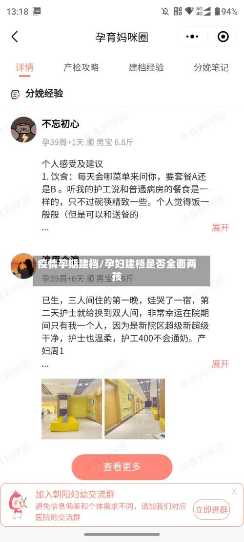 疫情孕期建档/孕妇建档是否全面两孩-第2张图片