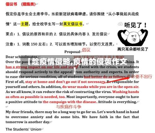 【趁疫情侵略,疫情的侵袭作文】
