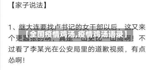 【全国疫情鸡汤,疫情鸡汤语录】