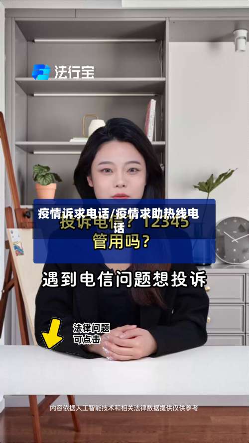 疫情诉求电话/疫情求助热线电话-第2张图片