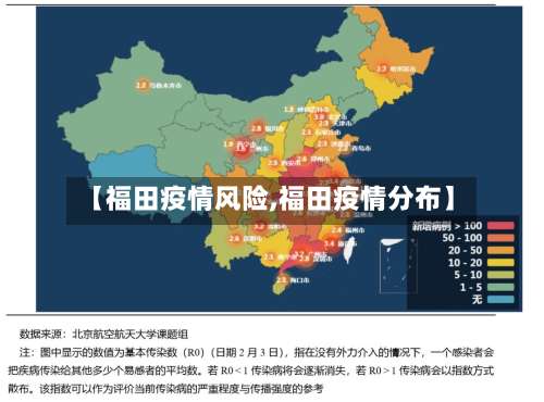 【福田疫情风险,福田疫情分布】-第2张图片