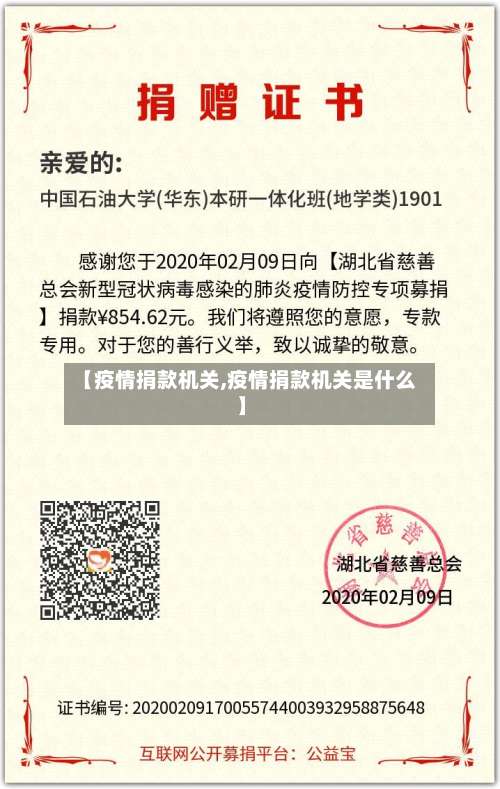 【疫情捐款机关,疫情捐款机关是什么】-第2张图片