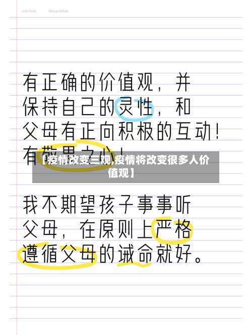 【疫情改变三观,疫情将改变很多人价值观】-第3张图片
