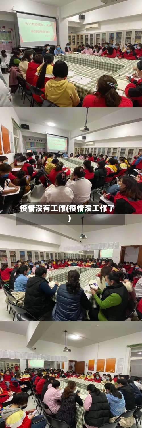 疫情没有工作(疫情没工作了)
