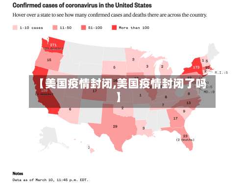 【美国疫情封闭,美国疫情封闭了吗】
