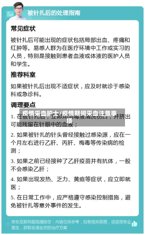 疫情采血护士/疫情期间采血注意事项