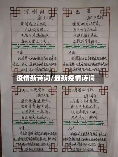 疫情新诗词/最新疫情诗词