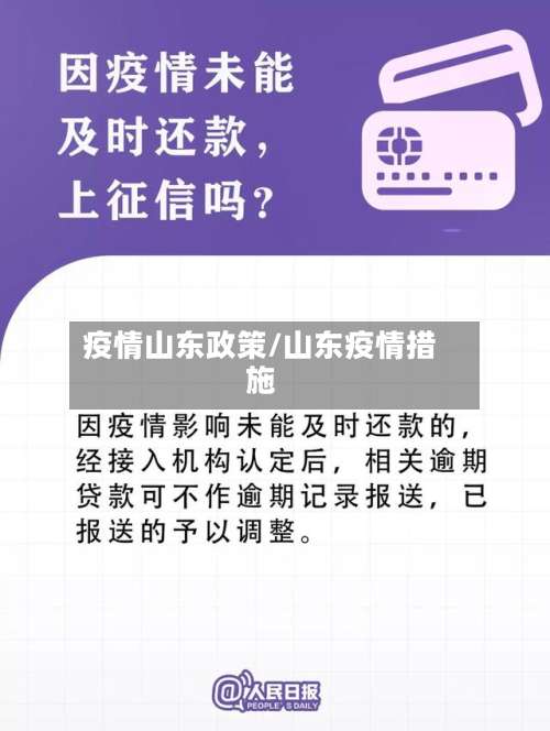 疫情山东政策/山东疫情措施