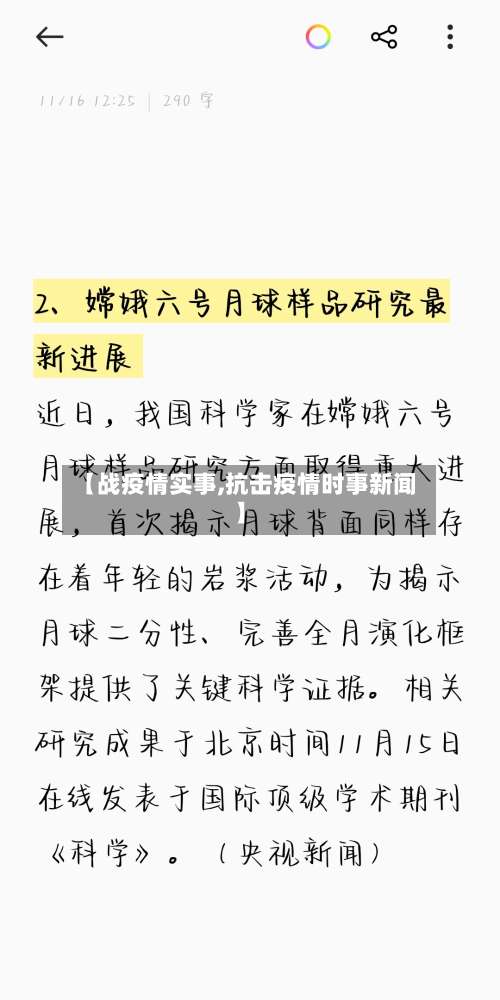 【战疫情实事,抗击疫情时事新闻】