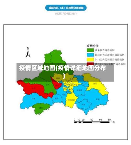 疫情区域地图(疫情详细地图分布)-第3张图片