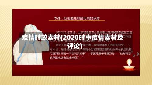 疫情时政素材(2020时事疫情素材及评论)-第3张图片