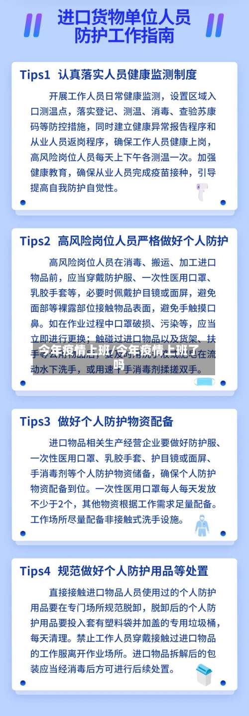 今年疫情上班/今年疫情上班了吗-第3张图片