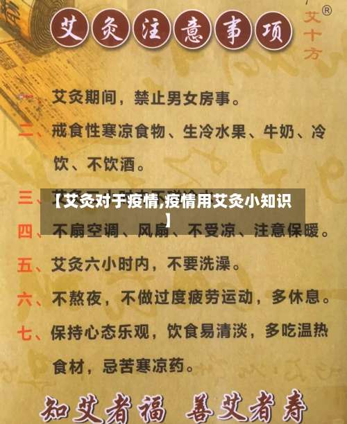 【艾灸对于疫情,疫情用艾灸小知识】