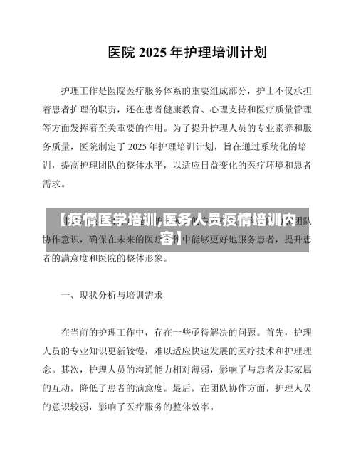【疫情医学培训,医务人员疫情培训内容】-第2张图片
