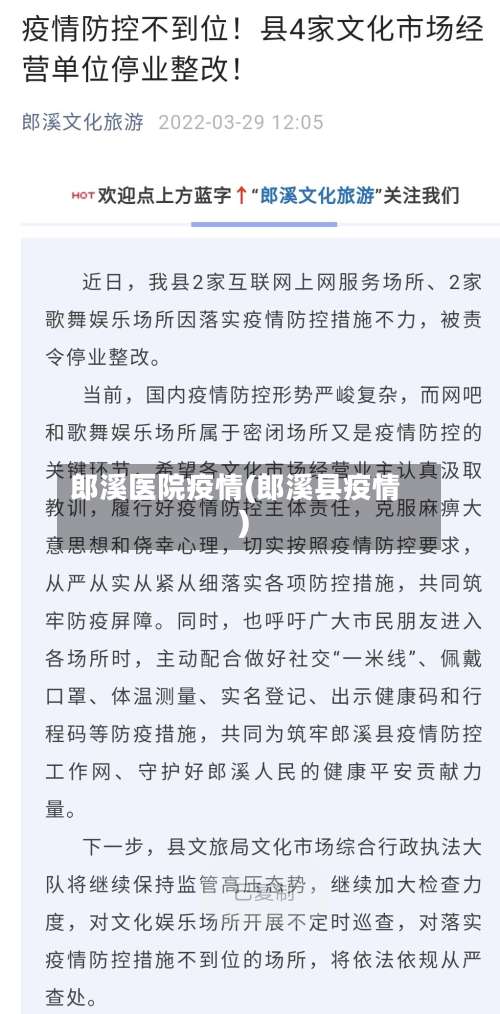 郎溪医院疫情(郎溪县疫情)-第2张图片