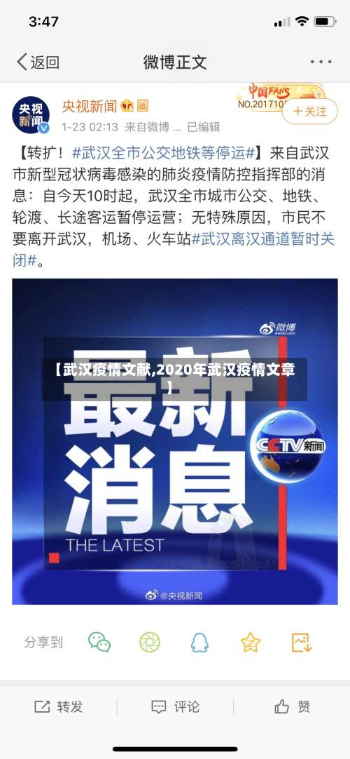 【武汉疫情文献,2020年武汉疫情文章】