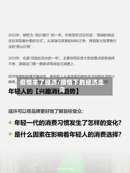 疫情来了经济/疫情下的经济走向