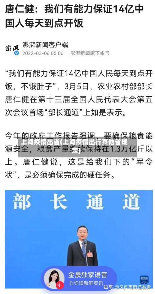 上海疫情出省(上海疫情出行其他省规定)