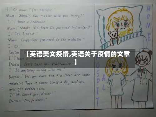 【英语美文疫情,英语关于疫情的文章】-第2张图片