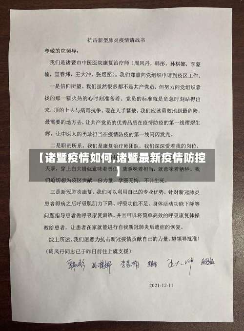 【诸暨疫情如何,诸暨最新疫情防控】-第2张图片
