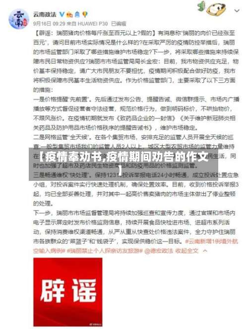 【疫情奉劝书,疫情期间劝告的作文】-第2张图片