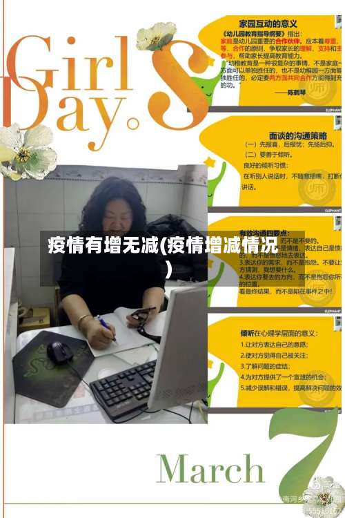 疫情有增无减(疫情增减情况)-第2张图片